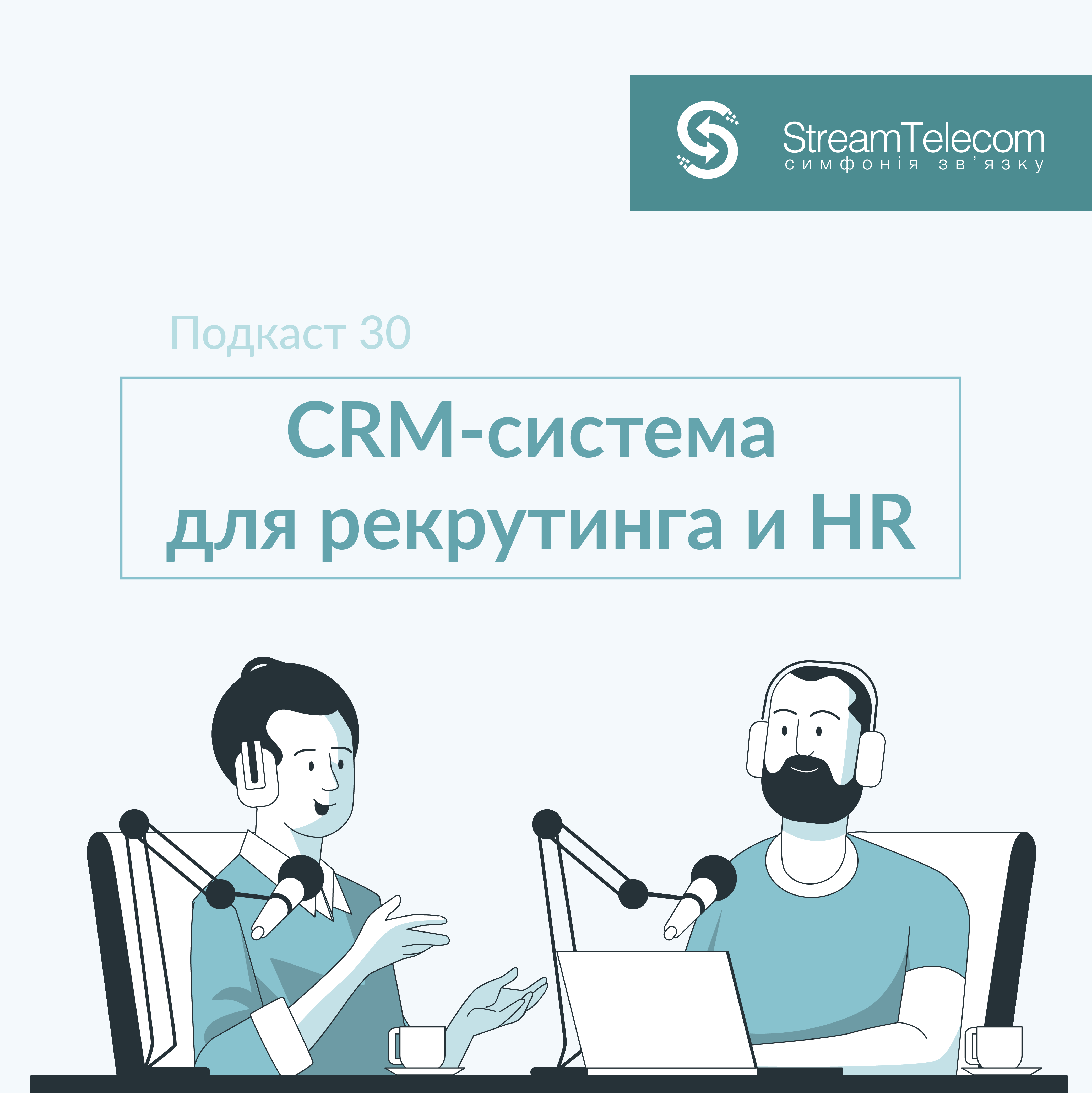 Как выбрать CRM-систему для рекрутинга и HR